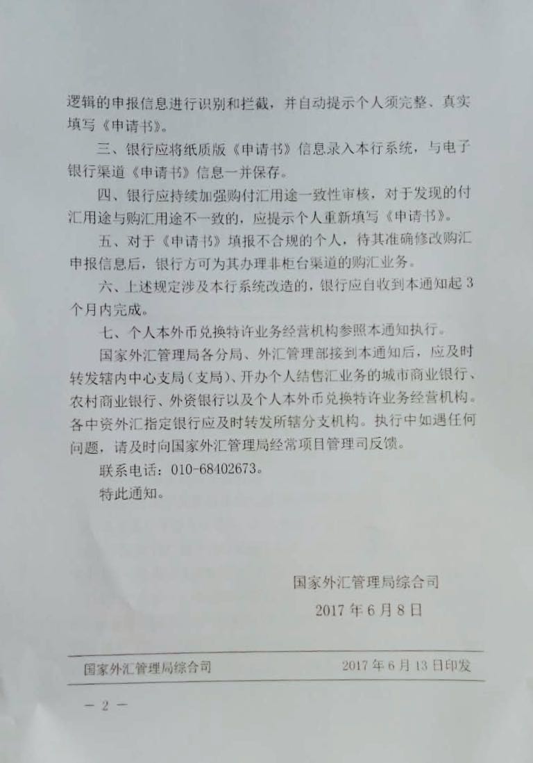 国家外汇管理局综合司关于完善个人外汇信息申报的通知